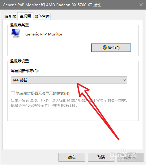 守望先锋如何设置144Hz刷新率