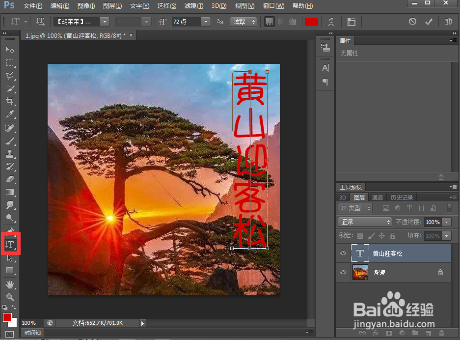 在ps中给文字添加鱼眼和内阴影效果