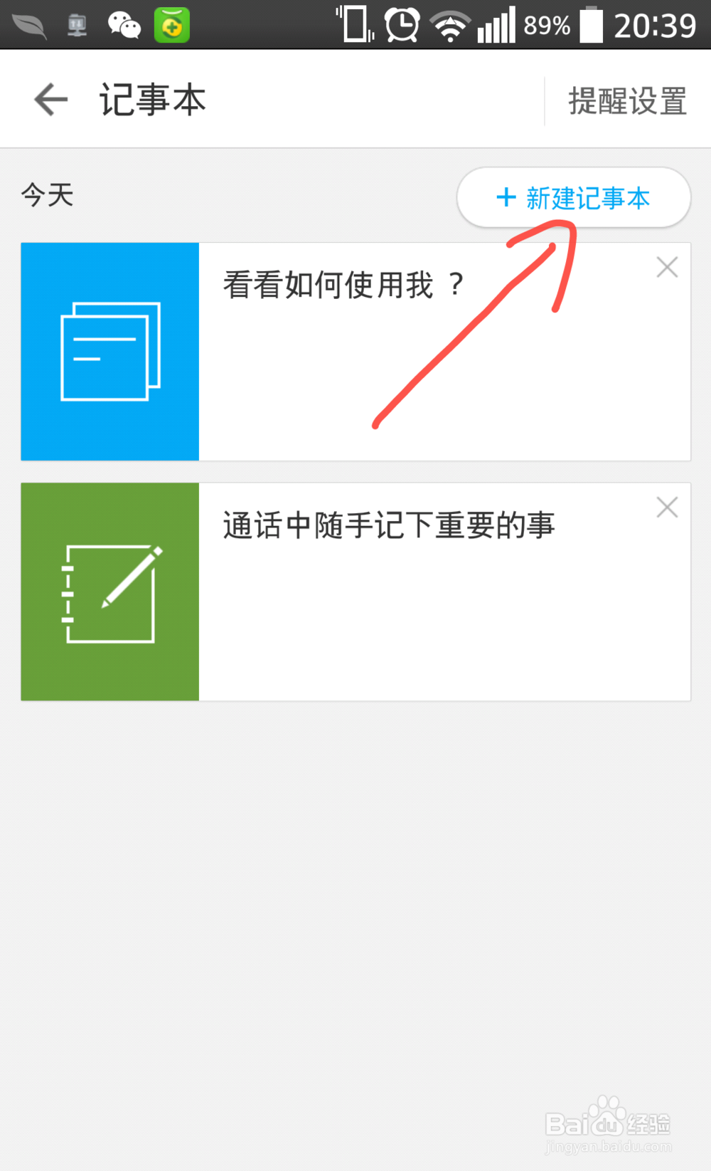 触宝电话记事本怎么记录待办事项并定时提醒