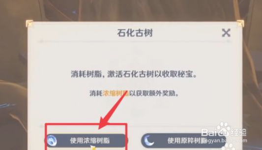 原神怎么用浓缩树脂划算