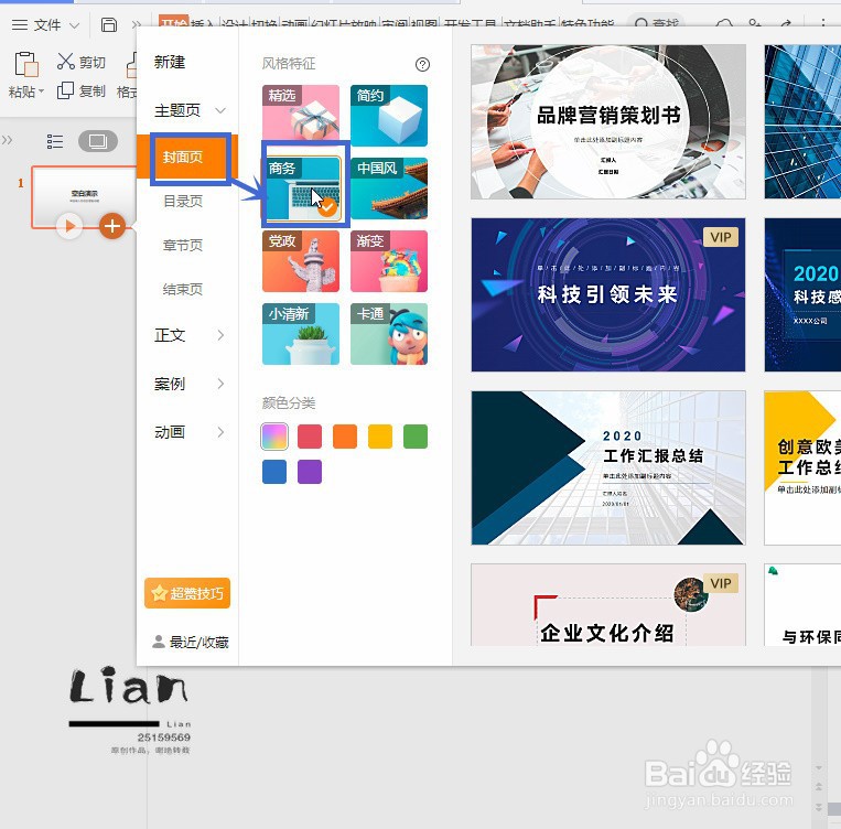 PPT如何快速制作封面
