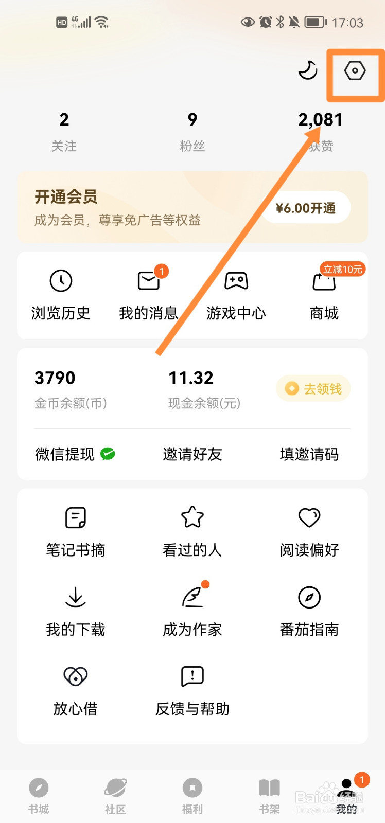 番茄小说app当前版本怎么查看