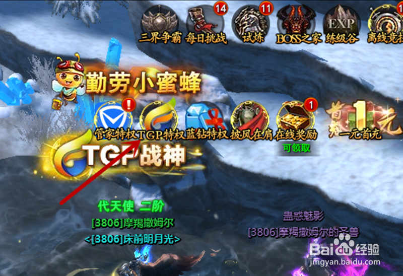网页游戏魔法王座如何领取TGP特权新手奖励