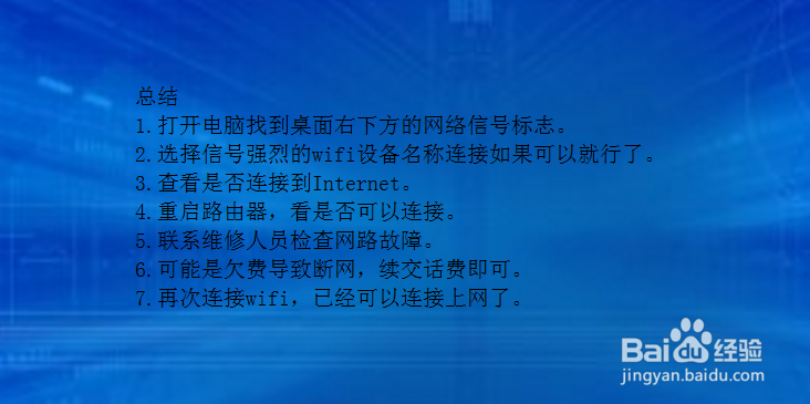 电脑连上WiFi上不了网怎么办