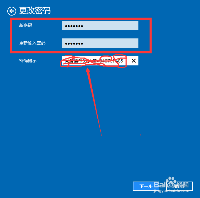 win10怎么更改开机密码？