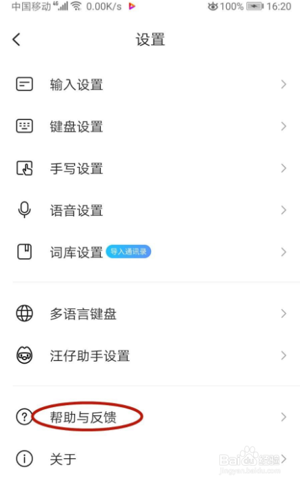 怎样在搜狗输入法进行反馈