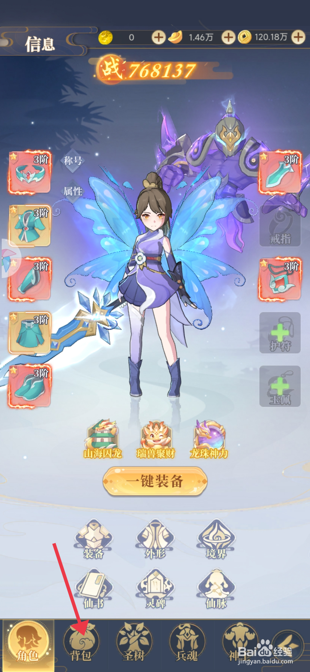 一念山海【使用神兵升级石】的方法