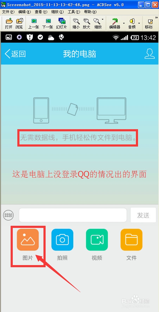 怎样通过QQ把手机里的图片和文件发送到电脑上