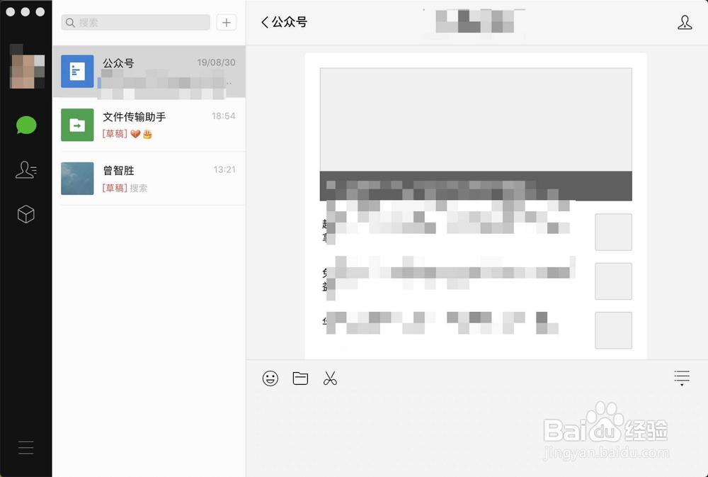 mac微信怎么看公众号