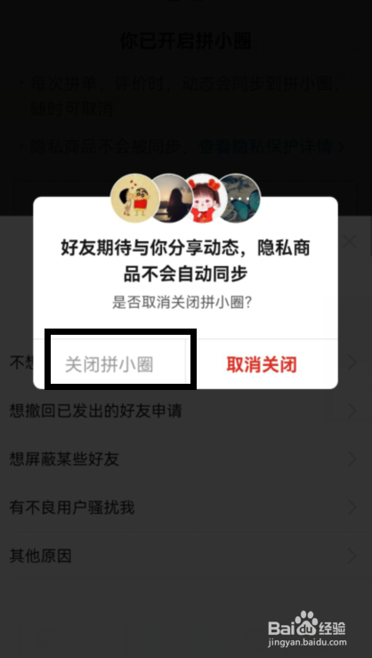 怎么屏蔽拼多多里面的拼小圈