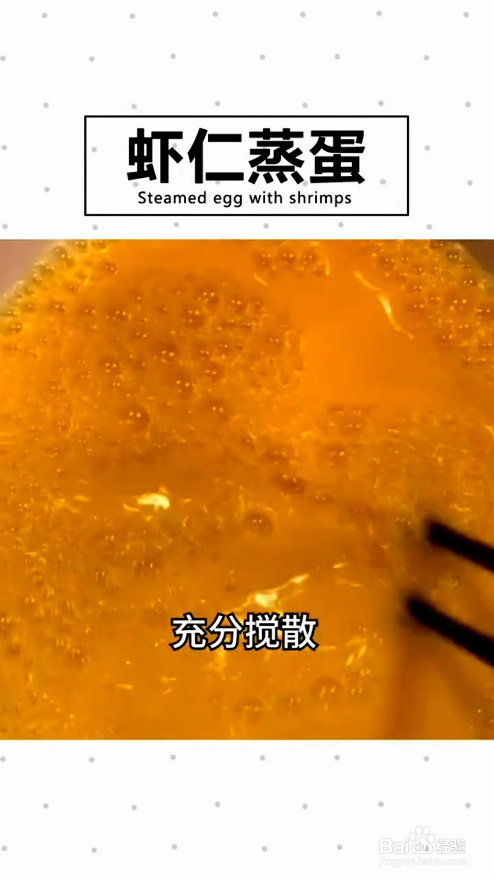 如何制作虾仁蒸蛋