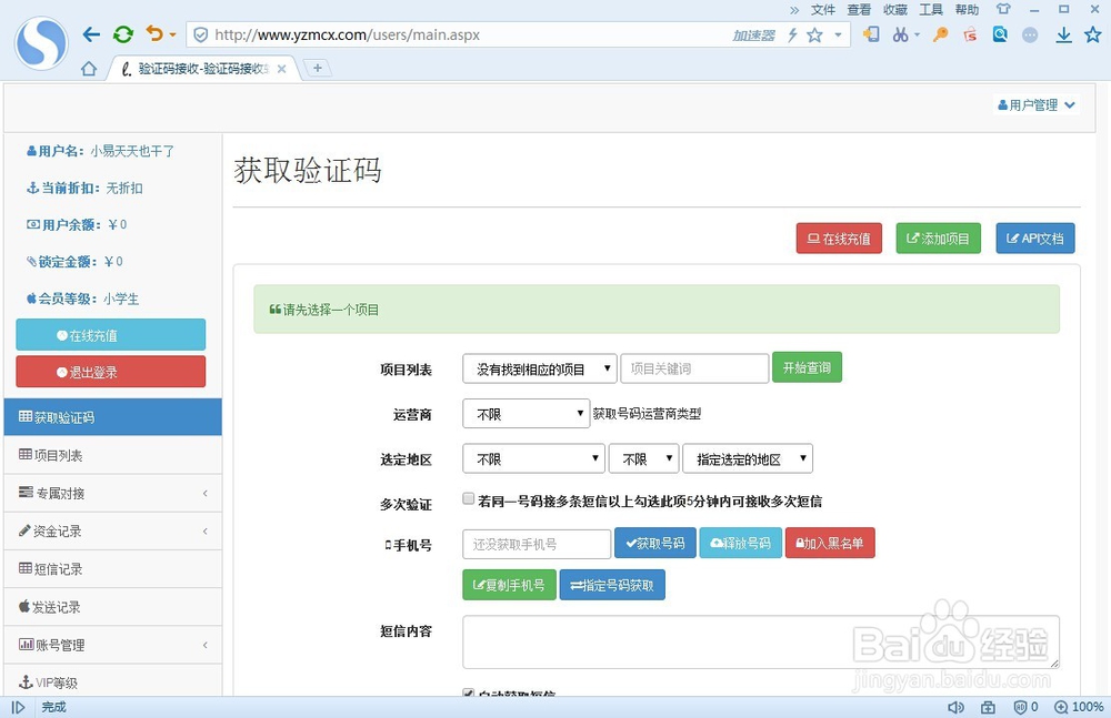 接码软件的使用方法