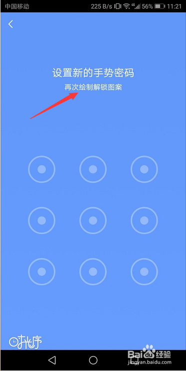 时光序在哪开启安全手势密码