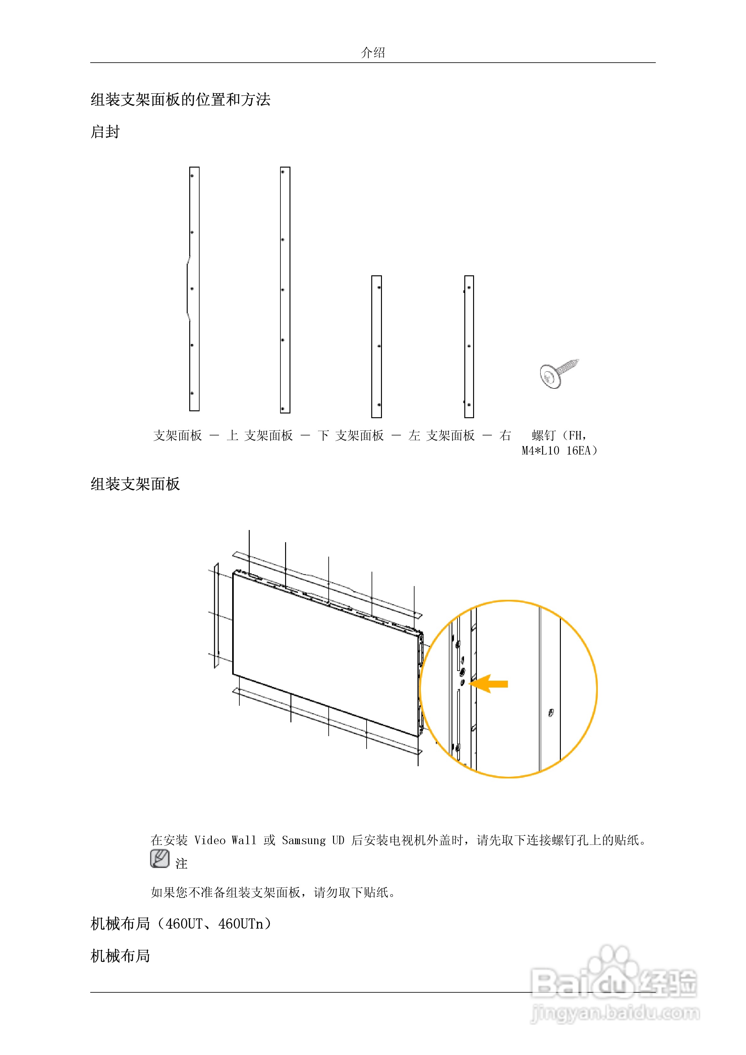 三星460UT液晶显示器使用说明书:[2]