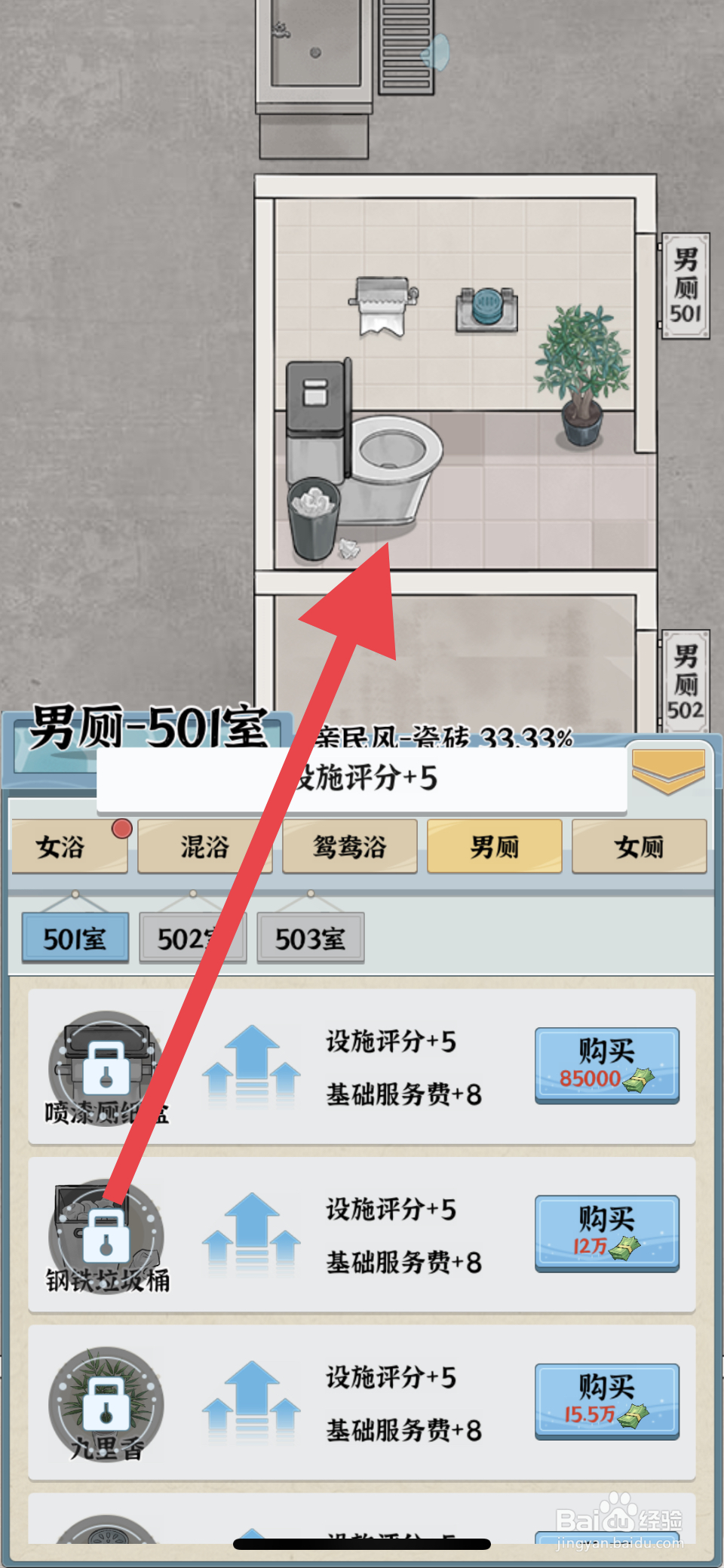 浴场之王怎么获取喷漆马桶