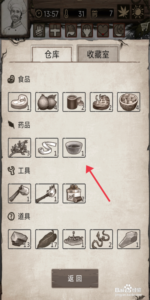 【荒岛日记孤岛】如何使用汤药