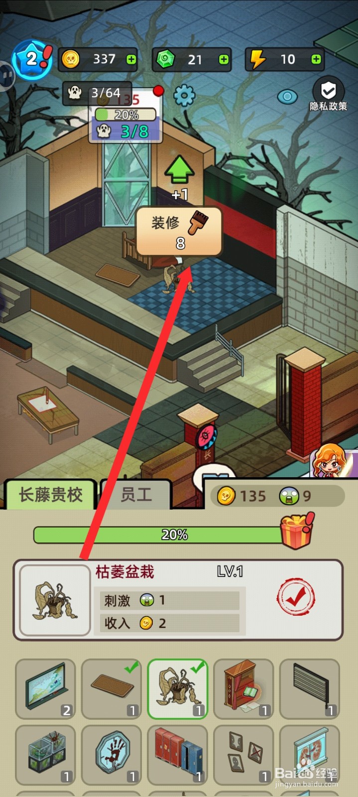 猛鬼打工日记如何解锁枯萎盆栽