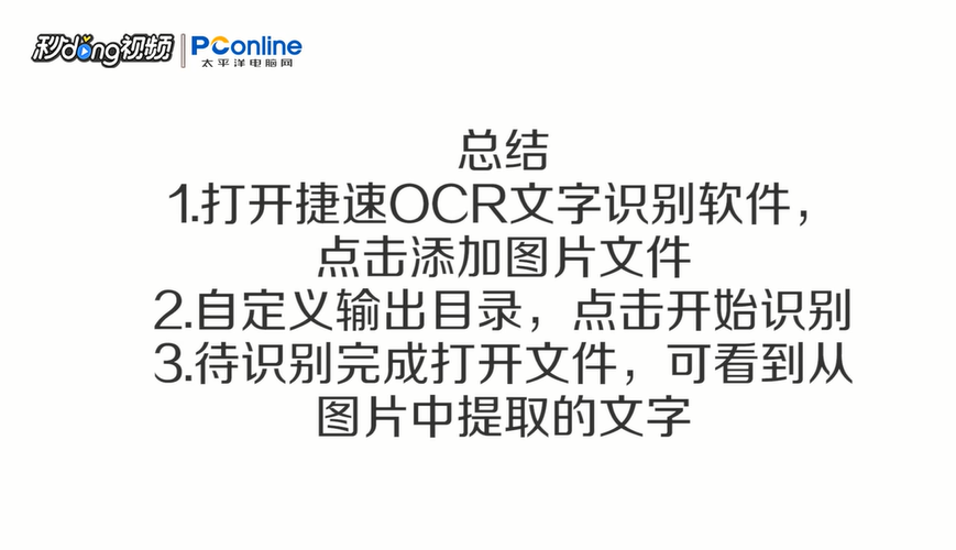 什么软件能够识别照片内的文字
