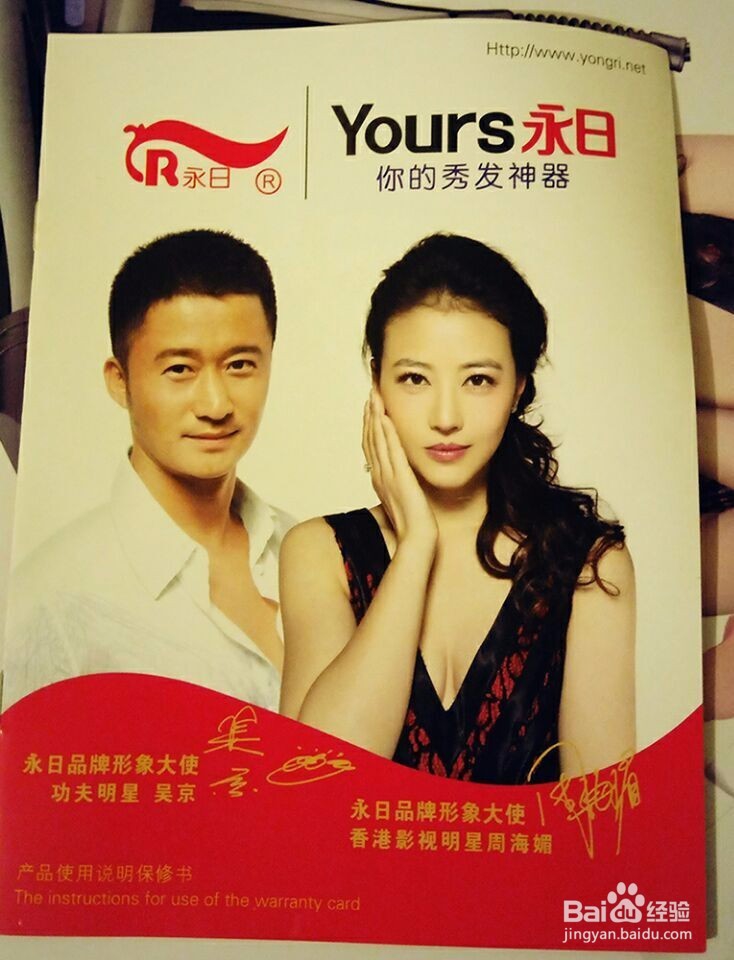 YongRi/永日YR8921电吹风开箱晒物