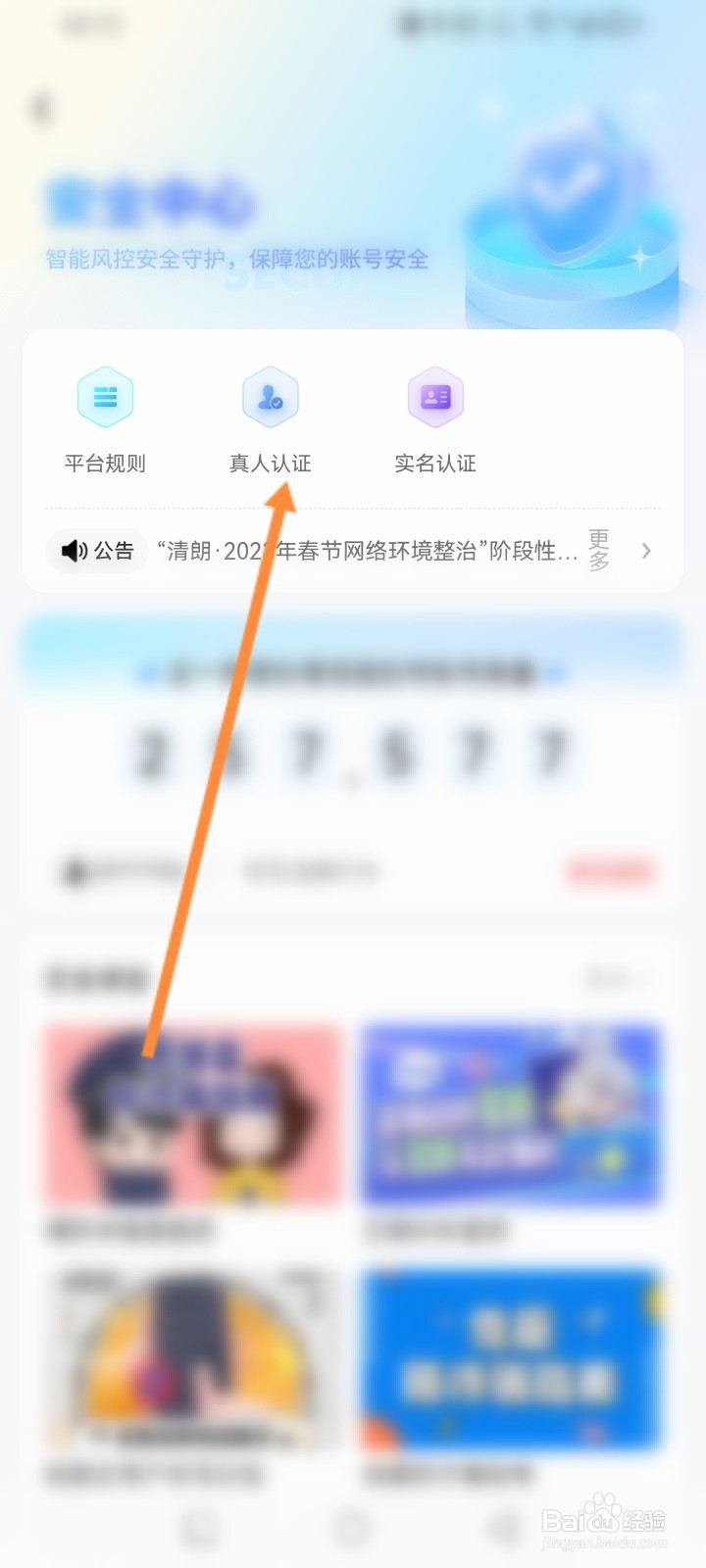 他趣软件怎么进行真人认证