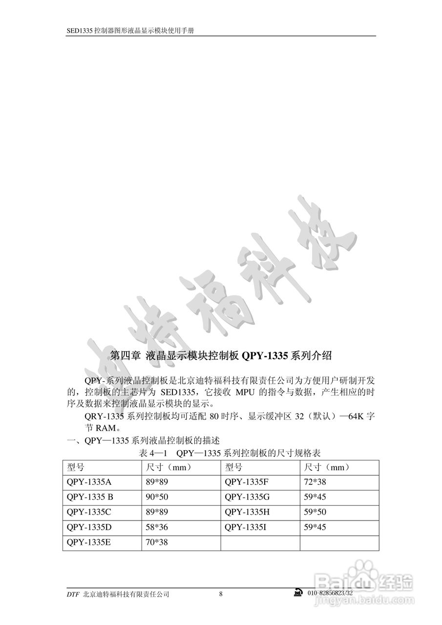 迪特福科技S1D13335点阵图形式控制器使用手册:[1]
