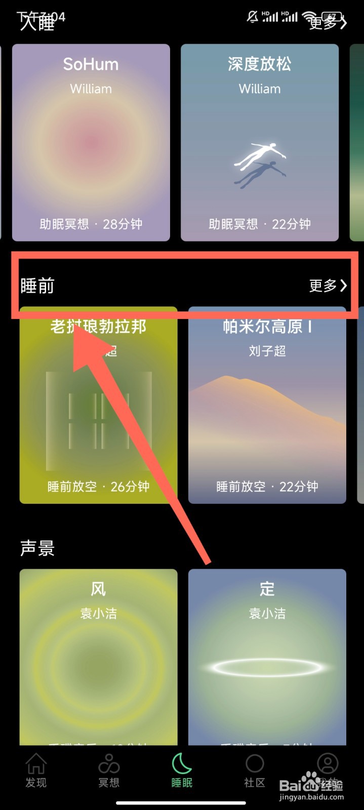 Dive Health怎么播放睡眠小巴轻音乐