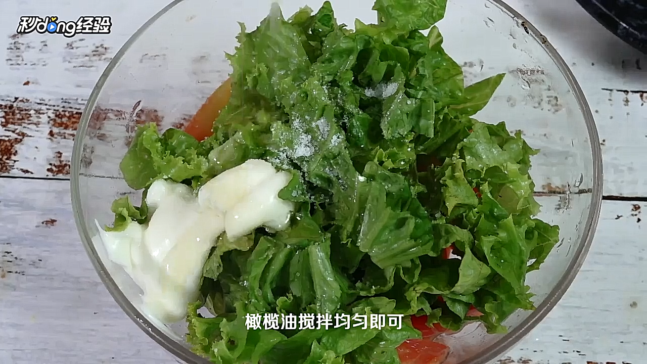 西红柿沙拉怎么做