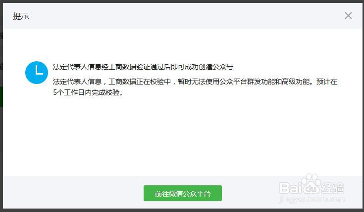 公众微信号注册