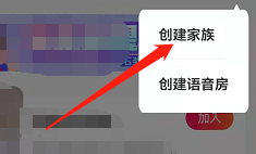 安卓版趣聊app如何创建家族