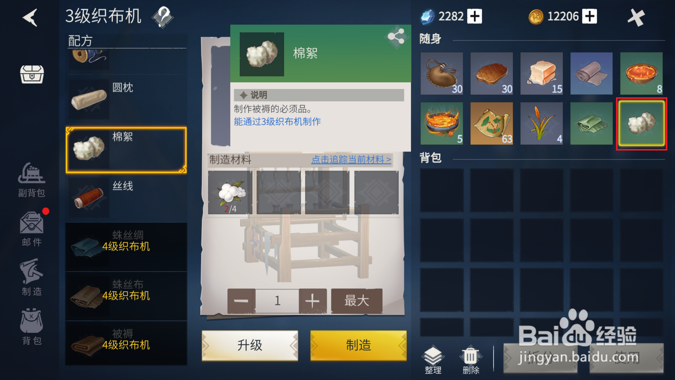 冰原守卫者如何制造棉絮