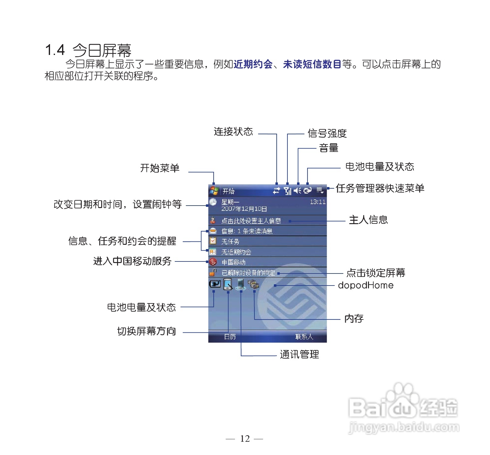 多普达P860手机使用说明书:[3]