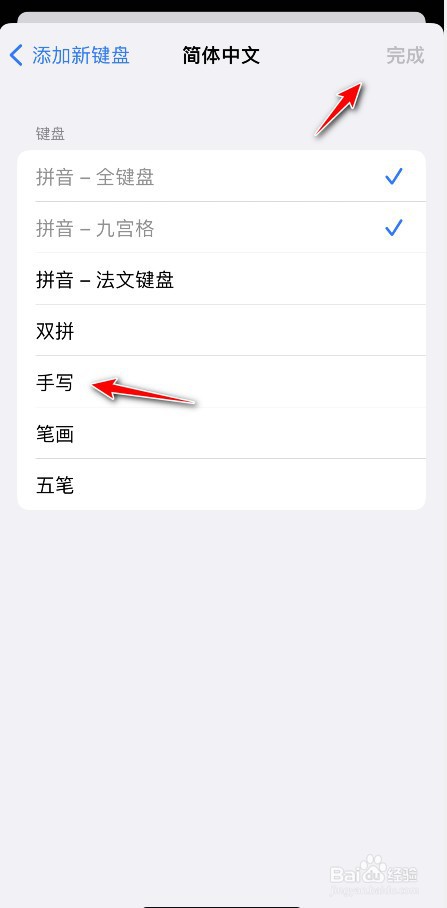 iphone键盘怎么添加手写