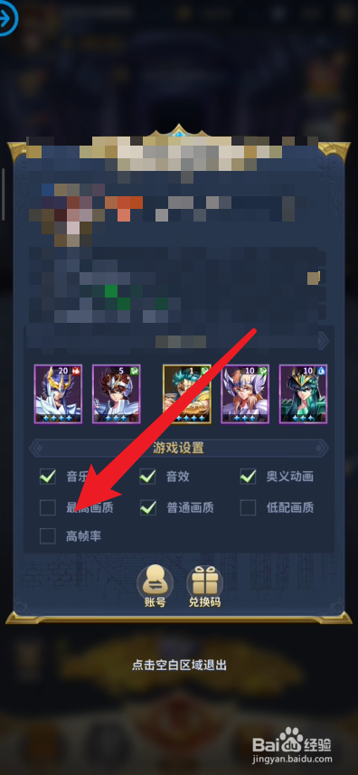 圣斗士星矢如何开启高质量画质