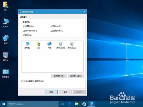 Windows 10中显示桌面图标的3种方法