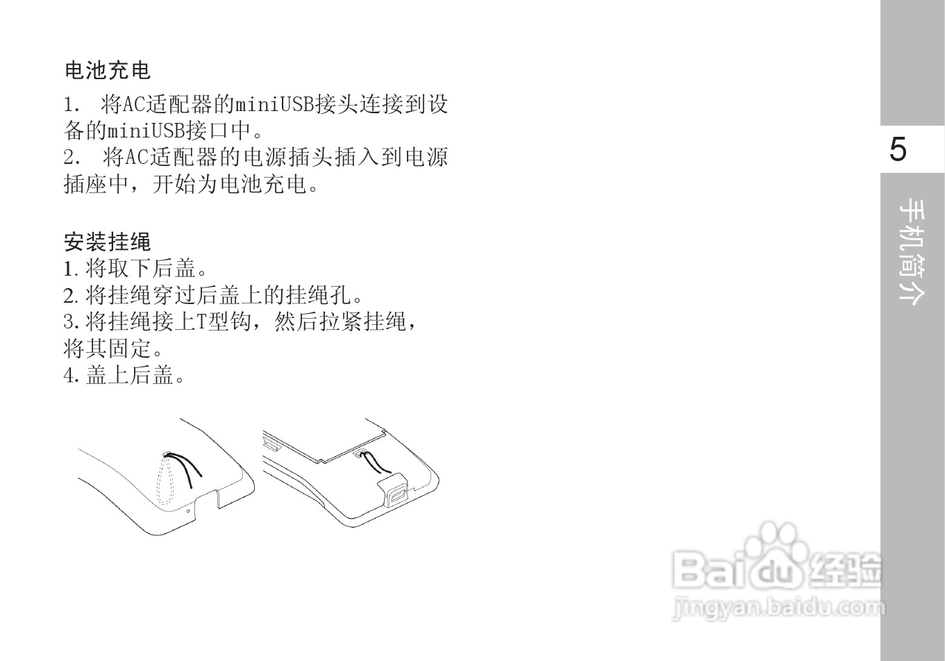 多普达A6288手机使用说明书:[2]