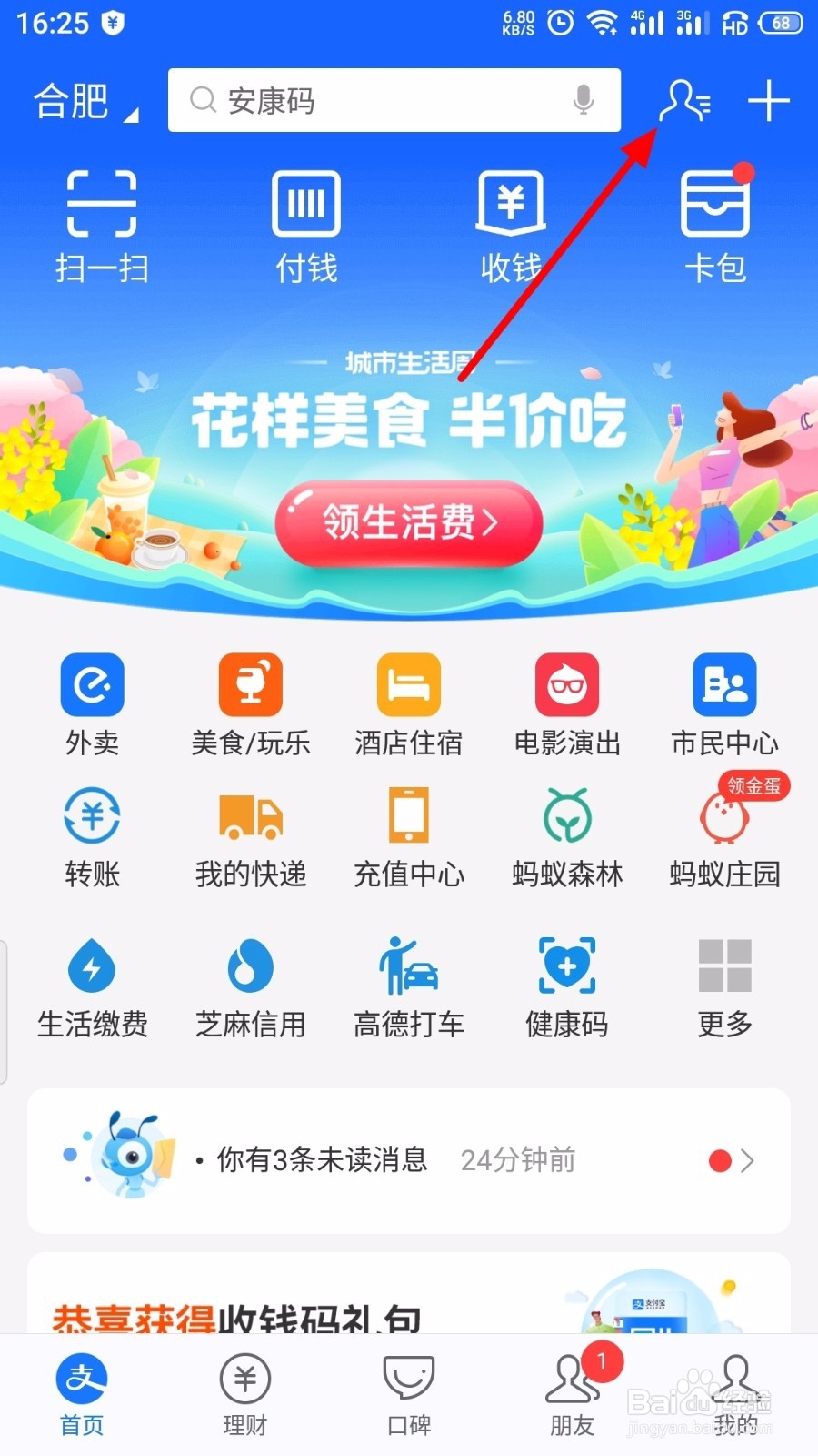 支付宝怎么发红包