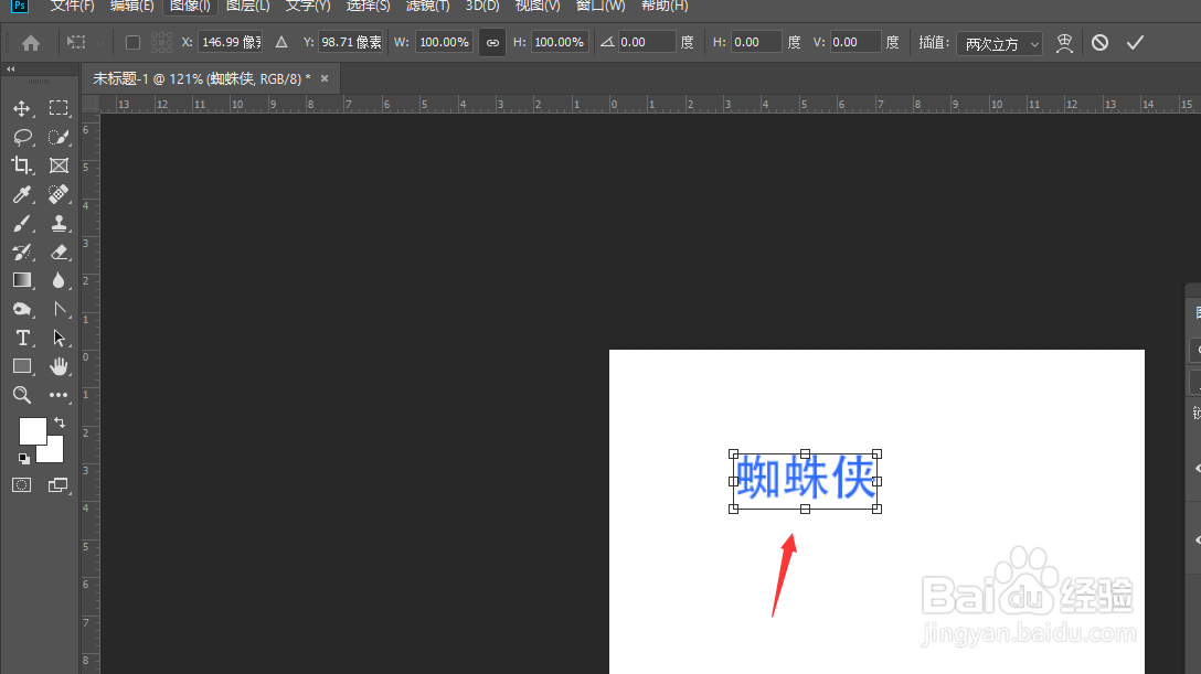 PS2019中如何更改文本大小