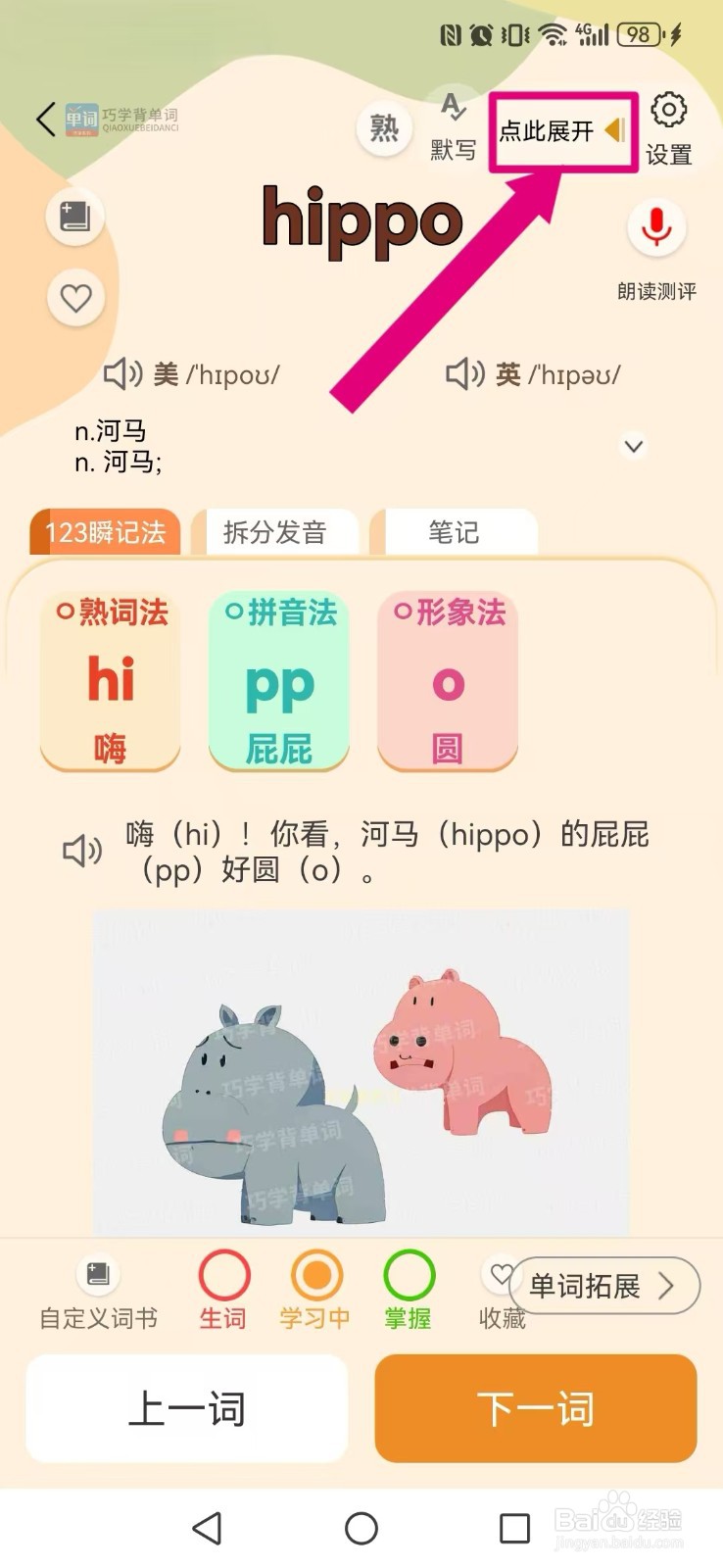 《巧学背单词》怎么设置我的新笔记