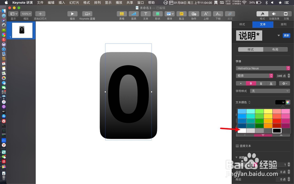 keynote怎么绘制数字翻牌