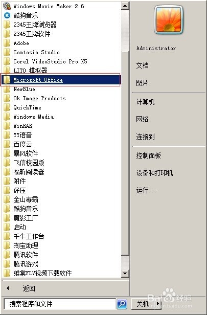 word2007的多种启动方法