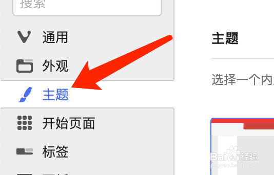 Mac版Vivaldi浏览器如何设置主题样式