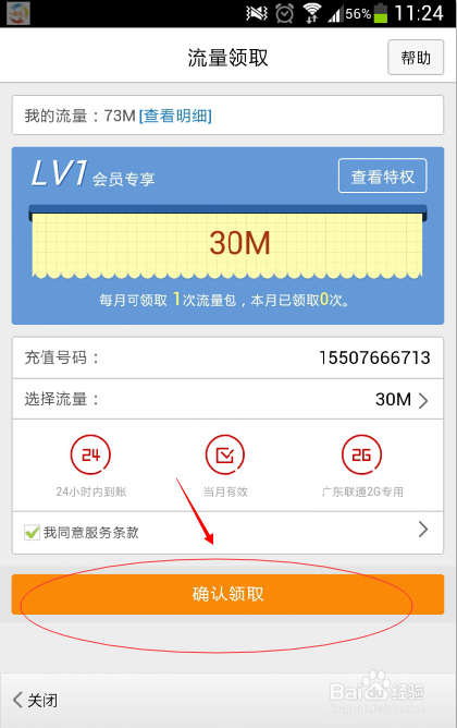 联通卡如何获取免费的流量