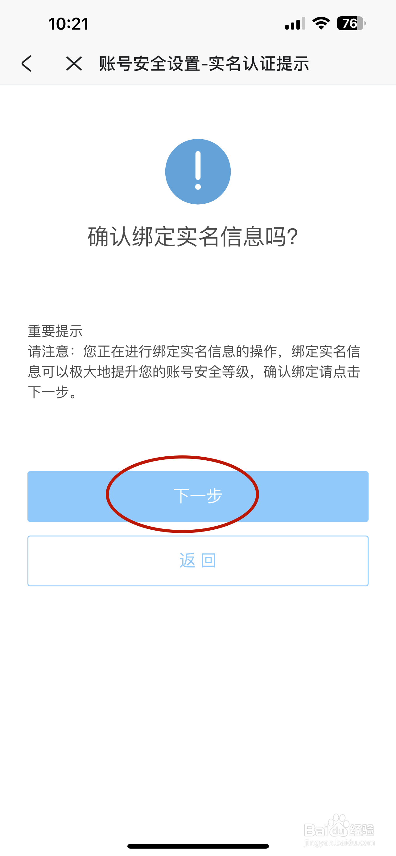 米游社如何实名认证