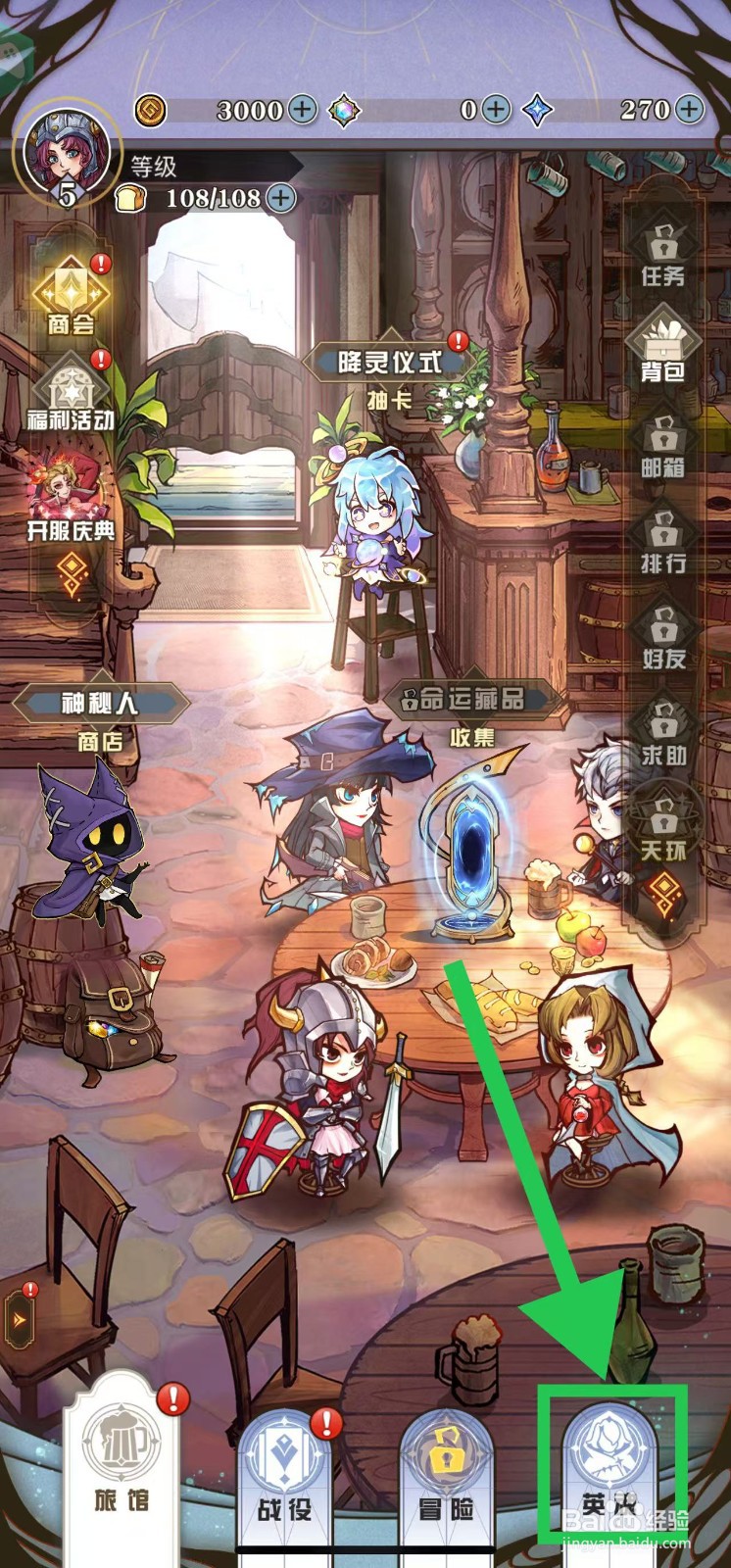 精灵序曲如何查看阿德拉的皮肤