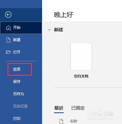 怎么给word2016文档加密，使用密码打开文档
