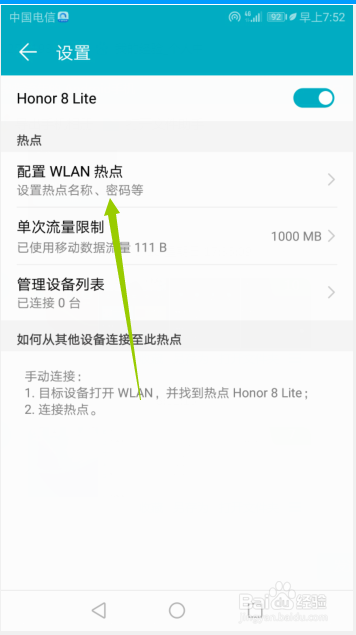 华为手机如何开启移动网络共享？