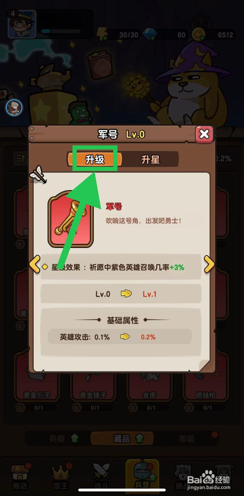神之召唤的军号如何升级