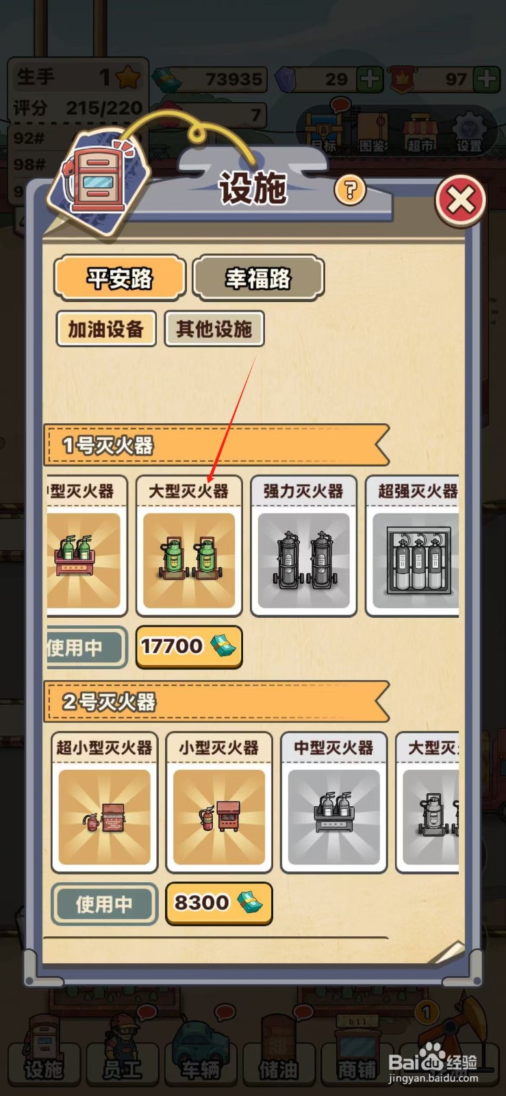 平安加油站如何解锁大型灭火器