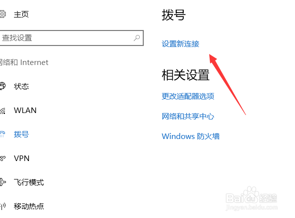 win10系统怎么设置宽带连接?怎么设置拨号上网?
