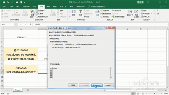 excel表格日期格式转换怎么做